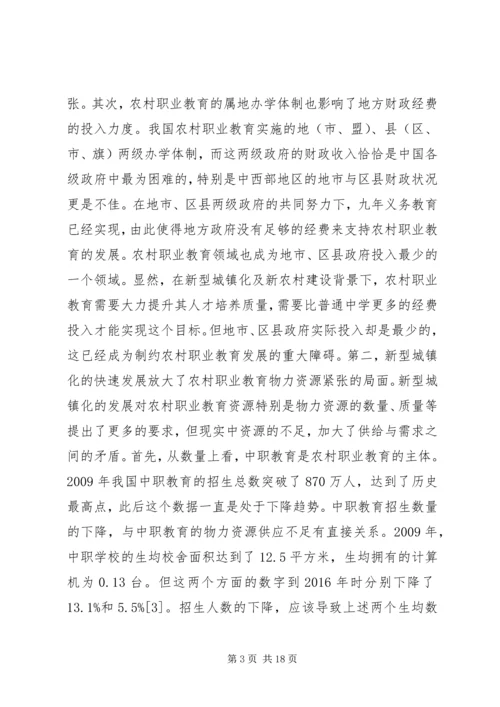 农村职业教育资源配置问题及策略.docx