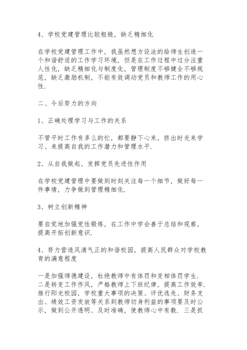 新思想新时代体现新担当新作为专题组织生活会对照检查材料9篇.docx
