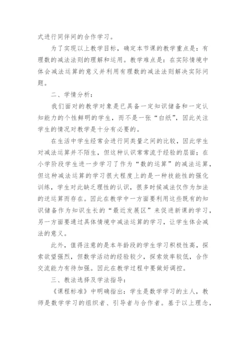 精选初中数学说课稿.docx
