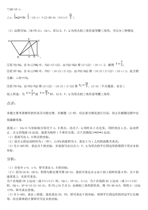 【强烈推荐】初二动点问题解析与专题训练(详尽).docx