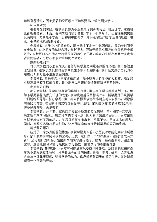 暑假生活学习计划汇编七篇