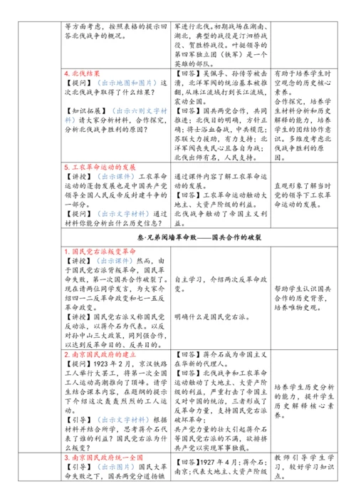 第15课  国共合作与北伐战争（教案）-【课堂无忧】新课标同步核心素养课堂