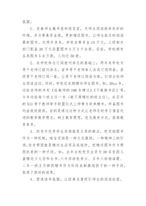 小学整本书阅读活动总结.docx