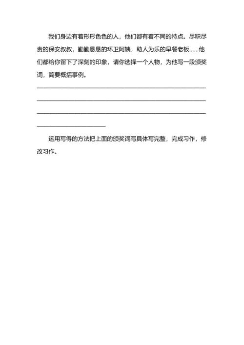五年级语文下册第五单元大单元教学设计思路.docx