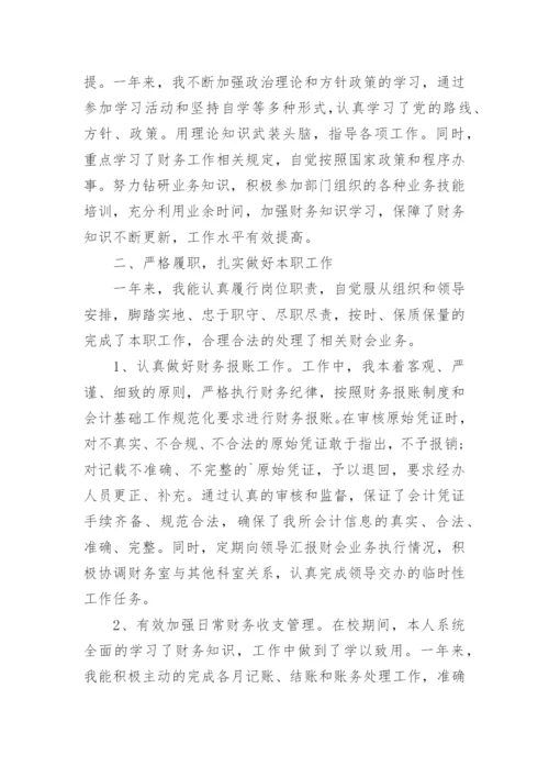 事业单位年度考核个人工作总结 事业单位年度考核个人总结.docx