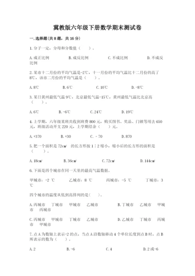 冀教版六年级下册数学期末测试卷（典型题）.docx