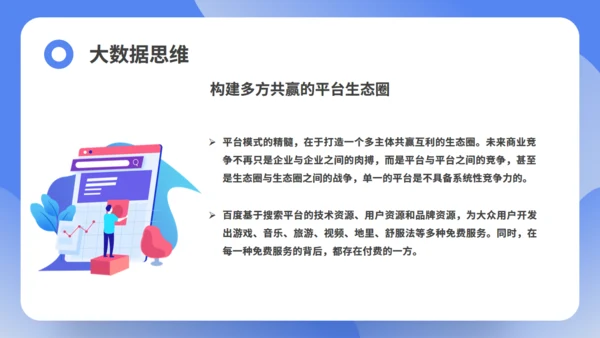 互联网思维培训课件通用PPT模板