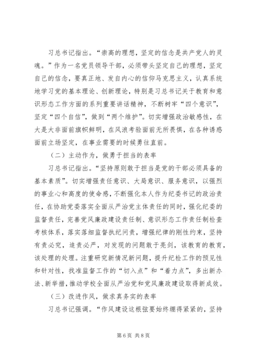 巡视整改专题民主生活会个人发言提纲 (2).docx