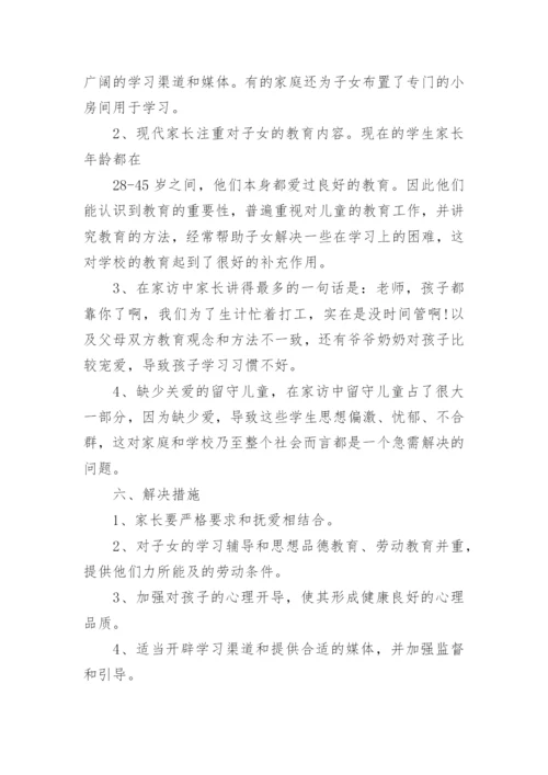 于学校家访工作总结(精选3篇).docx