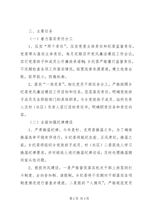 乡镇某年度纪委工作计划.docx