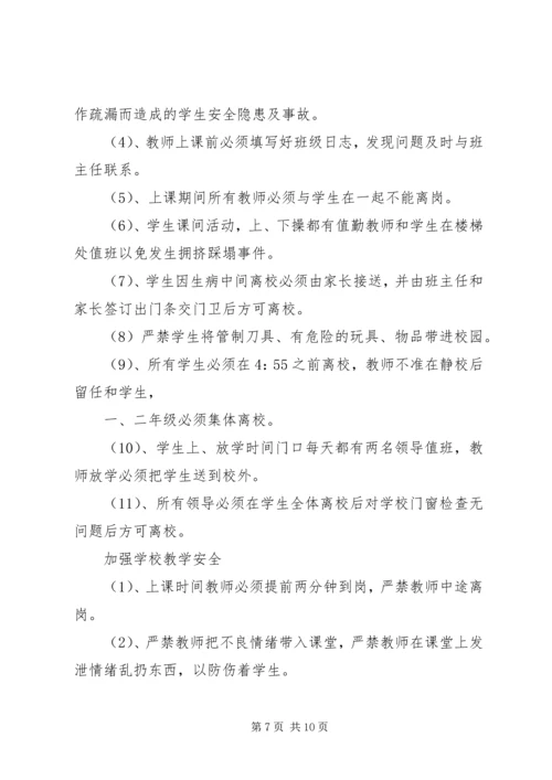 学校安全工作自查报告 (46).docx