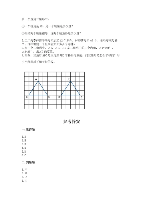 小学数学四年级下册期末测试卷含答案（培优a卷）