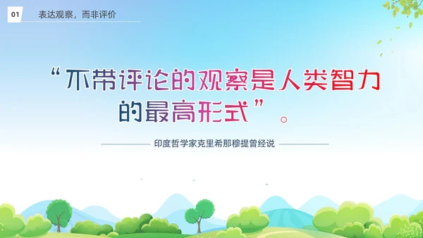蓝色清新展板大自然亲子非暴力沟通培训PPT课件