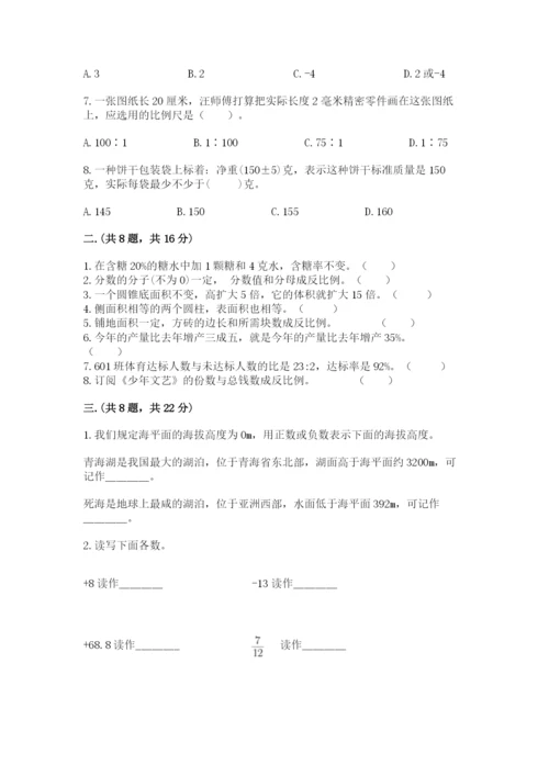 最新人教版小升初数学模拟试卷及答案（各地真题）.docx