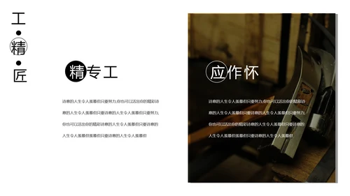 工匠精神专业PPT模板