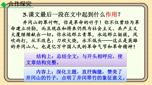 20 井冈翠竹 课件