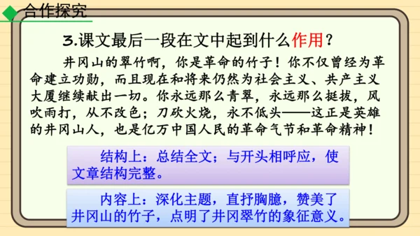 20 井冈翠竹 课件