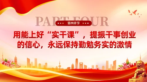 红色党建第二批新时代中国特色社会主义思想党课课件PPT