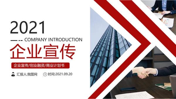 欧美企业宣传公司简介PPT模板