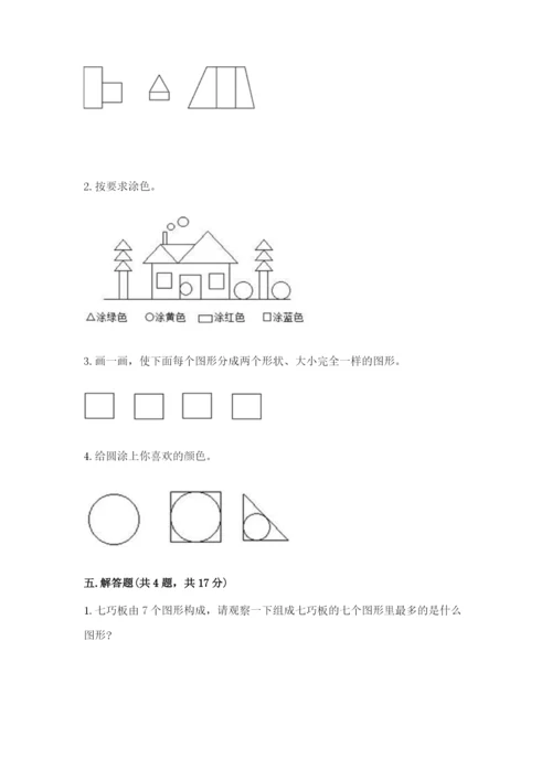 苏教版一年级下册数学第二单元 认识图形（二） 测试卷（名师推荐）.docx