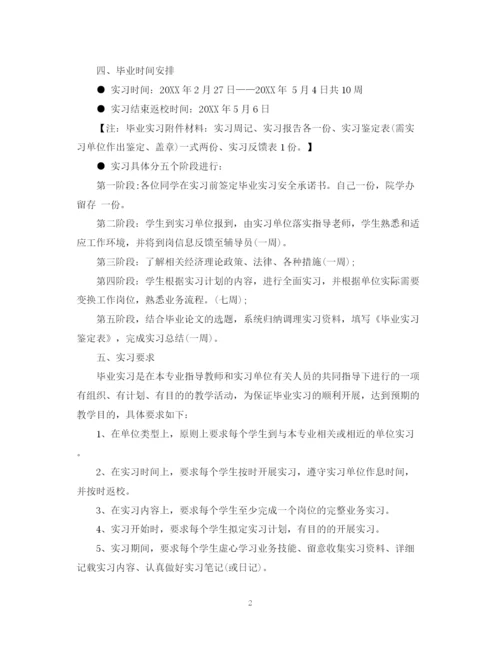 精编之毕业实习计划书.docx