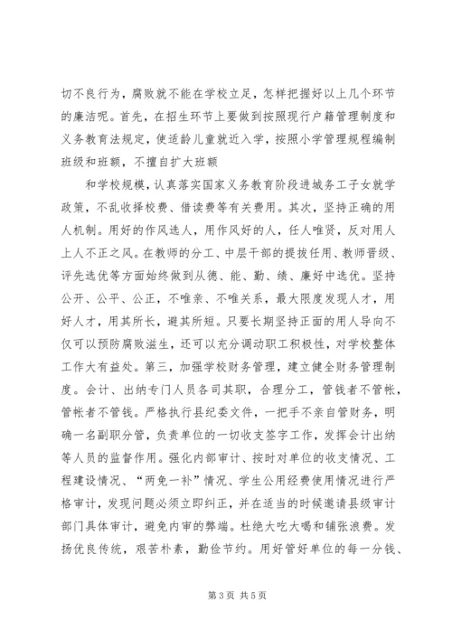 反腐倡廉形势报告 (3).docx