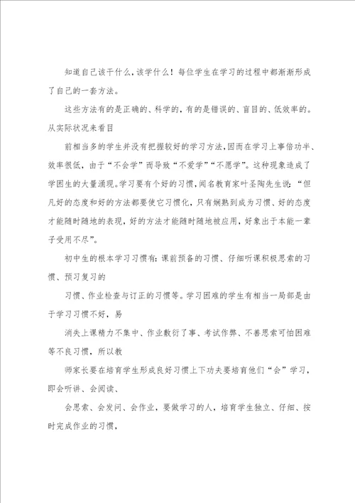 级初一新生家长会发言稿