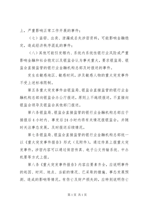 重大突发事件医疗抢救及时报告机制.docx