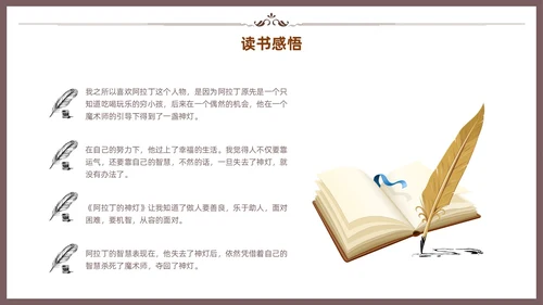 棕色一千零一夜读书分享交流会课件模板