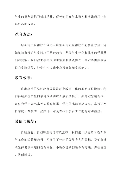 教育教学专项总结汇报