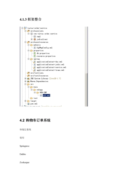 javaEE商城第9天笔记.docx