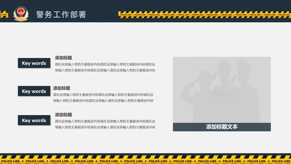 庄严大气公安警察工作总结案件汇报PPT模板