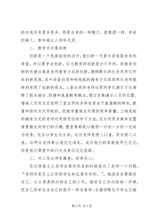 学习优秀教师讲课的心得体会.docx