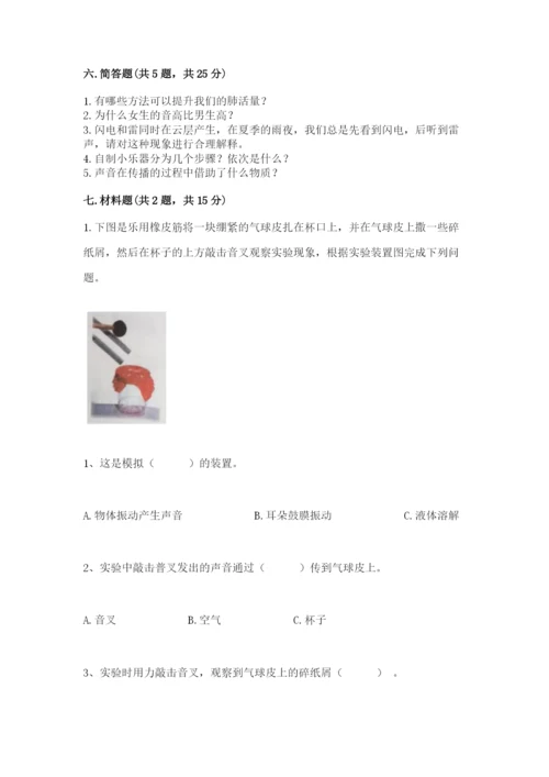 教科版小学科学四年级上册期末测试卷（名师系列）.docx