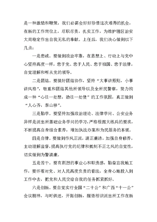 任职表态发言稿汇总范文5篇