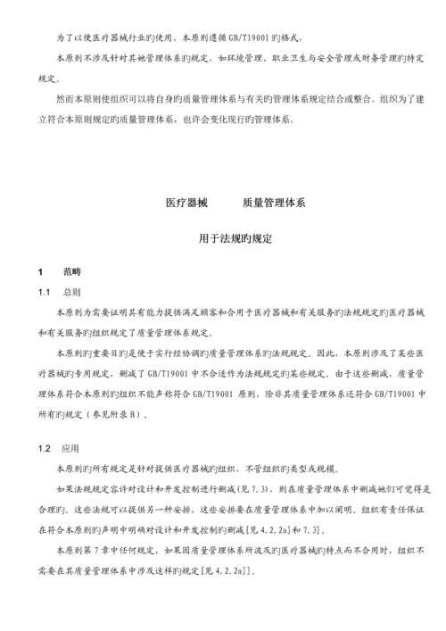 医疗器械质量管理全新体系的法规要求.docx