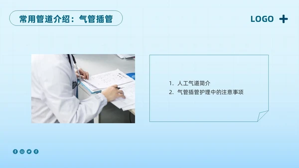 蓝色简约护理管道安全管理PPT模板宣传PPT动态PPT护理安全管理