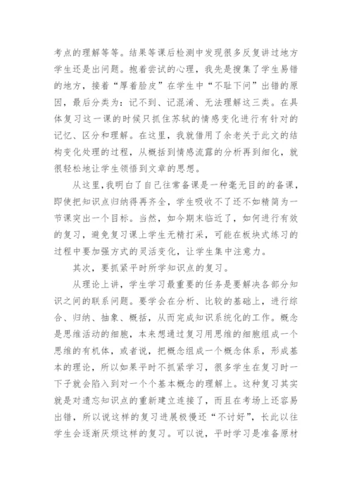 初中语文教学的心得体会_3.docx