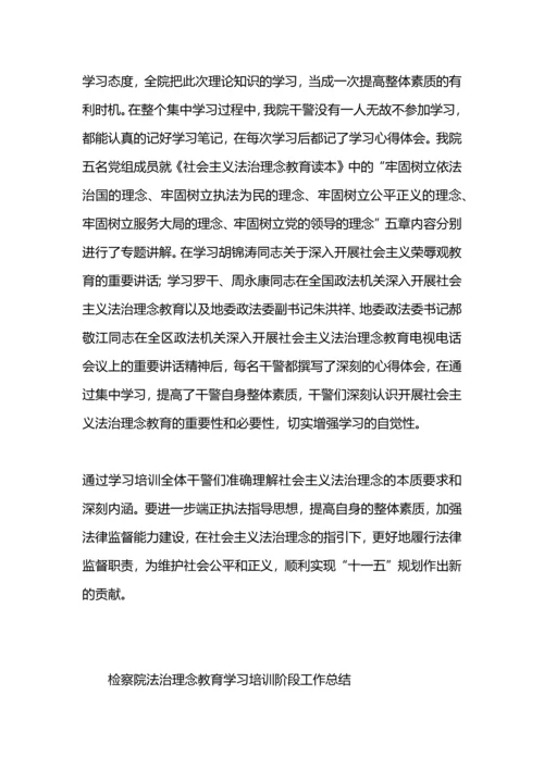 法治理念教育活动动员部署阶段工作总结.docx
