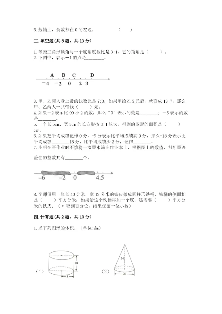 北师大版六年级下册数学期末测试卷附参考答案【轻巧夺冠】.docx