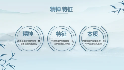 蓝色中国风法治法律讲座PPT动态模板