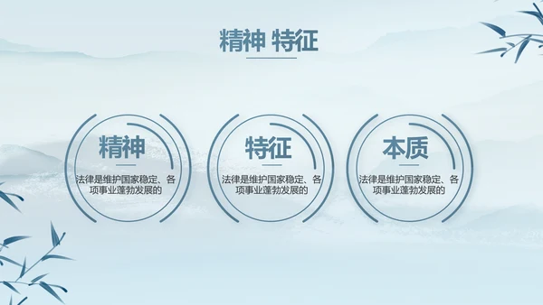 蓝色中国风法治法律讲座PPT动态模板