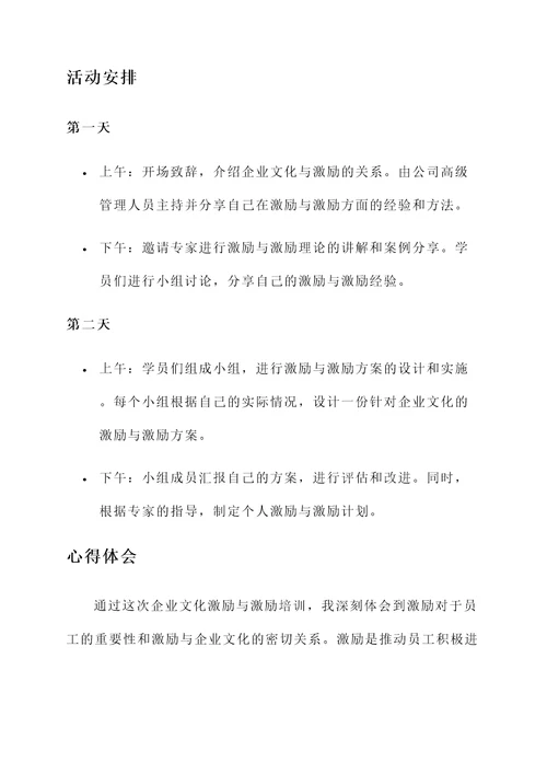 星火教育企业文化培训心得