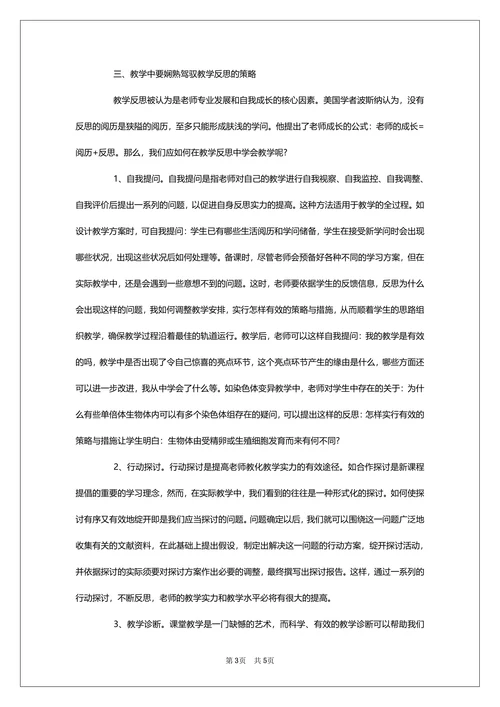 生物学术论文