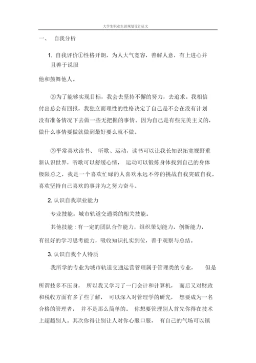 11页4300字城市轨道交通运营管理专业职业生涯规划.docx