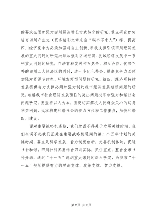 学习十六届五中全会精神体会——抓住关键全面把握 (4).docx