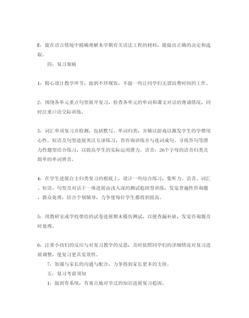 精编小学英语复习参考计划范文.docx