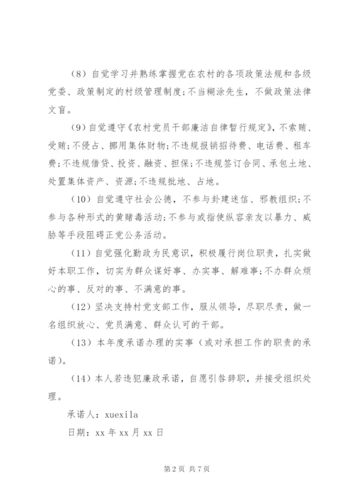 最新村干部履职尽责承诺书.docx