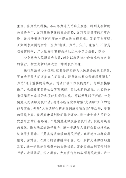 在开展政法干警核心价值观教育活动中的浅思(心得体会).docx