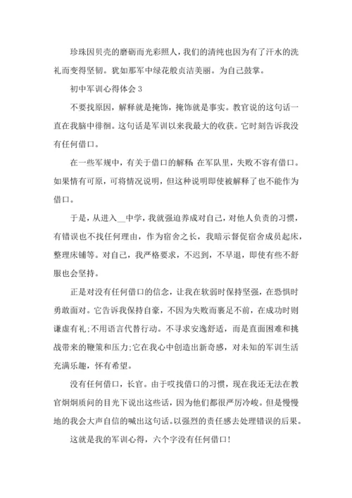 初一新生军训心得体会范文2022.docx
